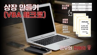 상장만들기 (PPT 매크로)
