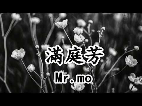 滿庭芳 - Mr mo - 動畫《狐妖小紅娘·竹業篇》片頭曲【2019影視原聲】
