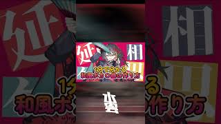 - 【1分で分かる】和風ボカロ曲の作り方! #shorts