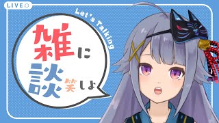 30分程度雑談しませんか？