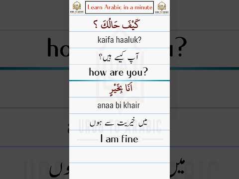 learn Arabic in one minute #arabic #english