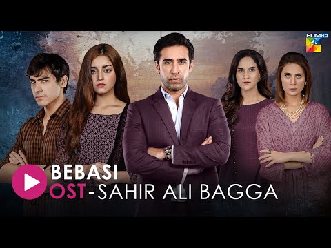#Bebasi | Full Lyrical OST | HUM Music