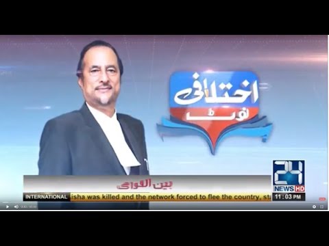 Ikhtelafi Note with Babar Awan | Panama JIT and Sharif Family  | 8 Jun 2017 | 24 News HD
