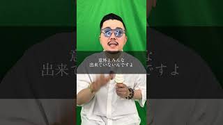 【何かしらの代表】マインドフルネスという究極の考え方 #何かしらの代表 #後悔 #未来 #成功者 #人生 #成功 #shorts