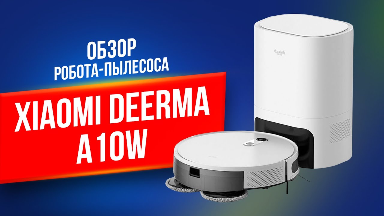 Робот-пылесос Deerma DEM-A10W с базой самоочистки Уценка 14531