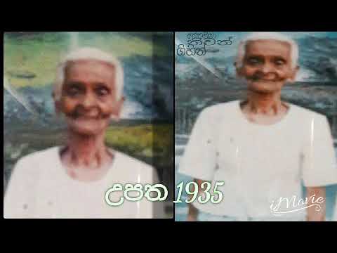 Aththamma niwan gihin..