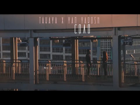 TAKAYA X Yan Yarosh – Соло (Mood video)