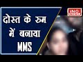 Mms Kand दोस्त के रूम पर बनाया Mms
