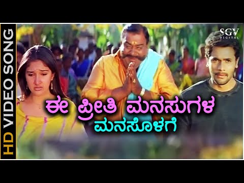 Ee Preethi Manasugala Manasolage - Preethigagi - HD Video Song - Srimurali, Sridevi - SA Rajkumar