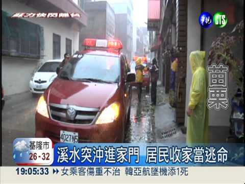 水漫河堤沖民宅 苗栗2社區急撤