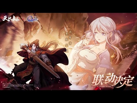【陸服PV】《天地劫》X《軒轅劍》全新Roguelike玩法預告PV   再現天之痕！