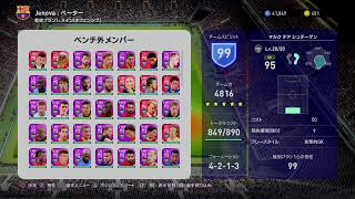ウイイレ2021マイクラブコープ　前Lv99が今作でも目指すガチ配信