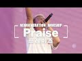 Praise