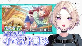 【プロセカ】仕事の疲れは可愛い女の子と動物に癒してもらう【イベスト読み #88 】