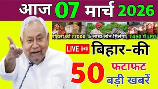 Download lagu 07 March 2026 | Bihar Ki 25 Badi Khabrein | Aaj Ki Sabse Badi Updates | Bihar News Today mp3
