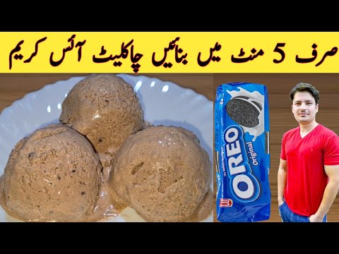 Chocolate Ice Cream Recipe By Ijaz Ansari || Make Ice Cream with Only Three Ingredients || Homema...
