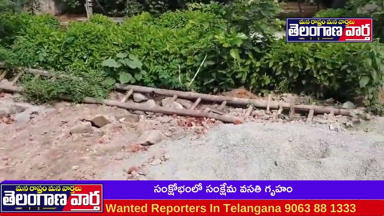 సంక్షోభంలో సంక్షేమ వసతి గృహం