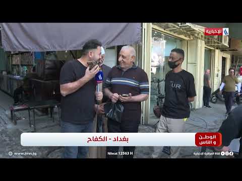 فيديو | الوطن والناس مع مصطفى الربيعي اتصال هاتفي مع ماهر حسين رشيد - رئيس هيئة التقاعد الوطنية