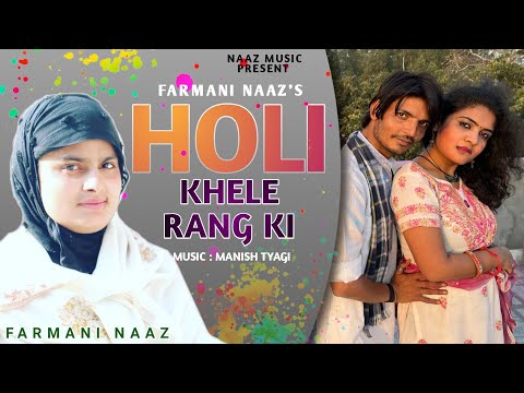 Holi Khele Rang Ki — watch video
