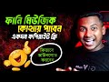 একদম কপিরাইট ফ্রি ফানি মিউজিক How To Down Load Fun