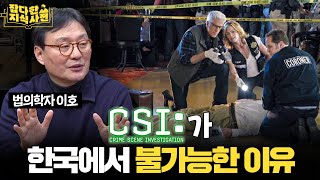 Download lagu 법의학자가 미제 사건의 실마리를 찾아내는 방법 🔍 mp3