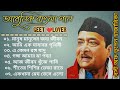 Best Of Bhupen Hazarika | Bengali Hit song | Bangla Adhunik gaan | Bengali Old Song