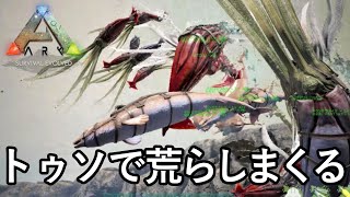 深海の激ウマ拠点をレイド！トゥソテウティス15体で大乱闘を仕掛けてきました【ARK 公式PVP ソロ】#44