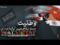 Wataniyat وطنیت Patriotism Allama Iqbal Peotry With Urdu English Subtitles