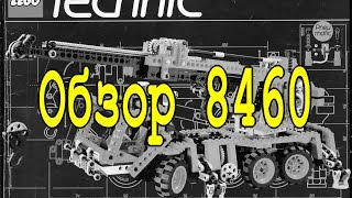YouTube thumbnail: LEGO Technic Автокран 8460 - Легенды ЛЕГО Техник - Обзор №1