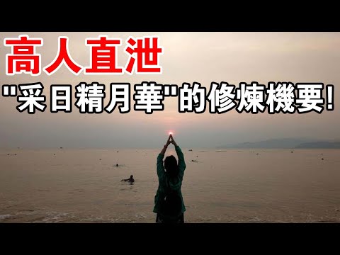 日精月華
