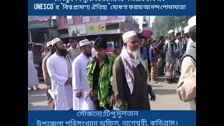 বঙ্গবন্ধু শেখ মুজিবর রহমানের ৭ মার্চের ভাষণকে ইউনেস্কোর “বিশ্ব প্রামাণ্য ঐতিহ্য” হিসেবে ঘোষণা