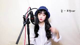 권진아(Kwon Jinah) - 끝(The End) COVER by 보람