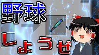【Minecraft】何事にも縛られないマインクラフトpart4【ゆっくり実況】