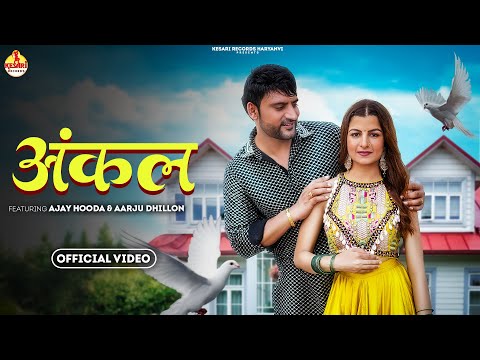 Uncle (Full Song) Ajay Hooda & Aarju Dhillon | Sandeep Surila& Anjali 99 | New Haryanvi DJ Song 2024