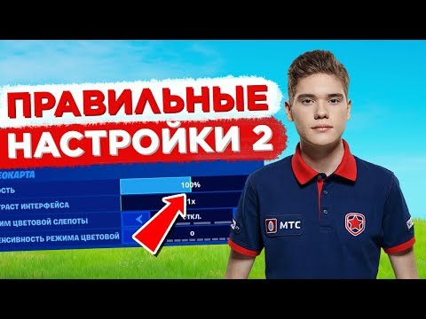 НАСТРОЙКИ ПРО ИГРОКОВ В ФОРТНАЙТ. TOOSE, LETW1K3, HURMA, BENJYFISHY