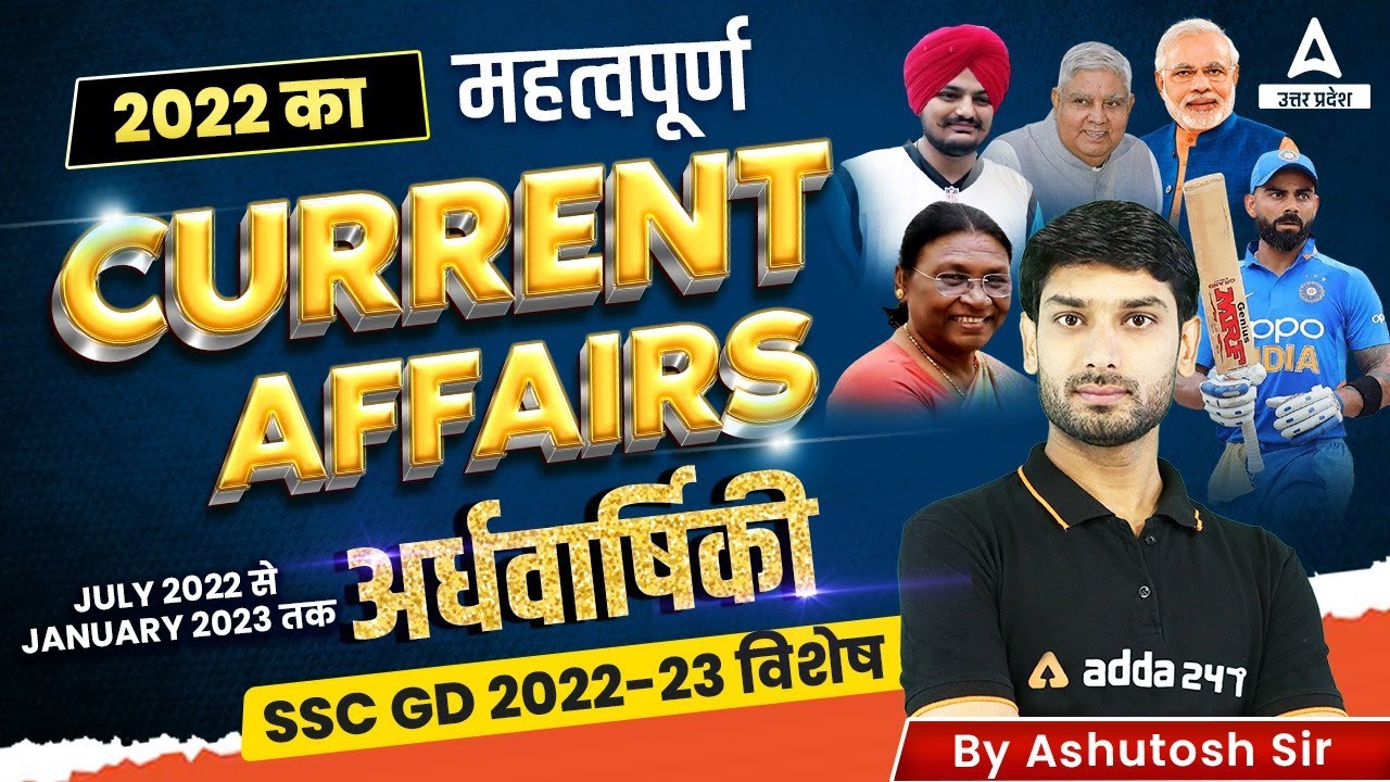 Last 6 Month Current Affairs 2022 | SSC GD Current Affairs by Ashutosh Tripathi