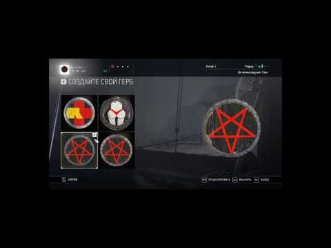 Пентаграмма на герб в For Honor