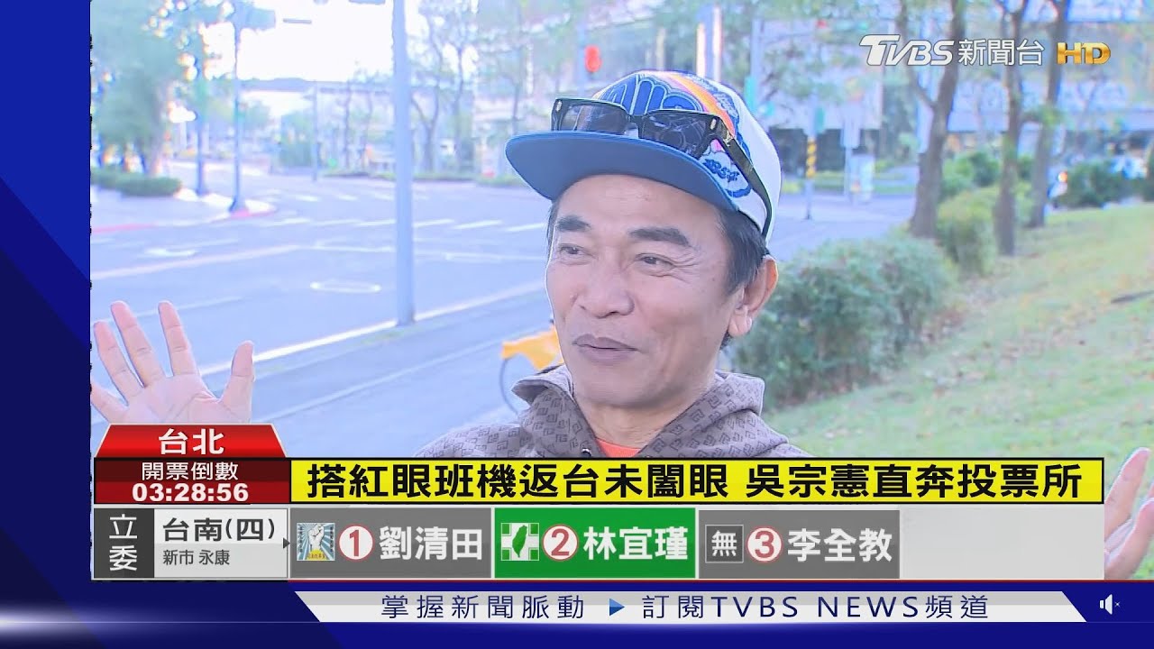 吳宗憲8點準時投票　高唱「明天會更好」