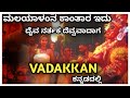 Vadakkan 2025 Malayalam Movie Explained In Kannada Movie Like Kantara