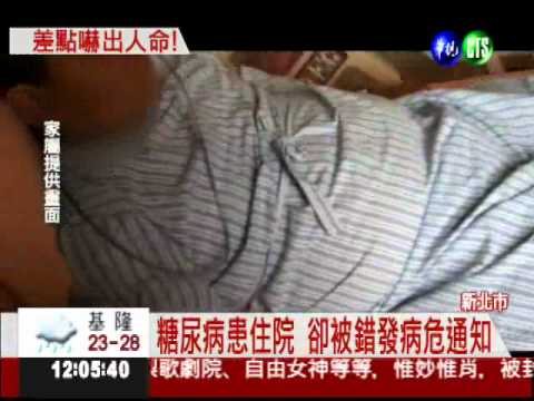 病危通知發錯人 險嚇昏阿嬤!