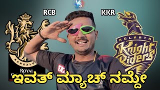IPL 2023: Royal challenge Bangalore vs Kolkata Knight Riders Preview ft. Prediction | RCB Prakash RK