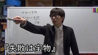 お笑いど素人コント『失敗は宝物』