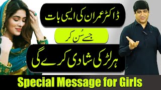 Kahan Shadi karni hai or Kahan Nahi | Special Message for Girls  in Urdu |  Dr Imran Yousuf