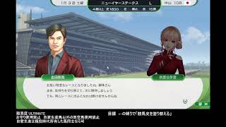ウイニングポスト10 2024 お守り使用禁止で競馬史を塗り替えるプレイ その14