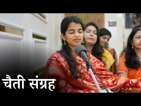 मैथिली ठाकुर - चैती संग्रह - Maithili Thakur - Chaiti - JUKEBOX