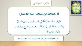 التعليق على نظم صفوة الزبد - 53 image