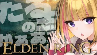 【ELDEN RING #9】たるの、たるの王の力がぁああああああ！！！！！【ほたるたる #Vtuber】