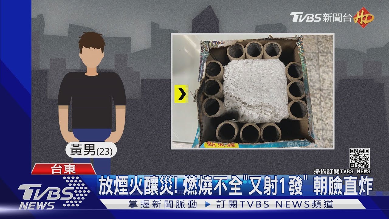 放煙火釀災! 燃燒不全「又射1發」朝臉直炸