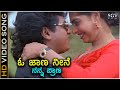 O Jaana Neene Nanna Prana Annavra Makkalu HD Video Song Shivarajkumar Maheshwari