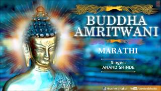 Buddha Amritwani Marathi By Anand Shinde I Buddha 